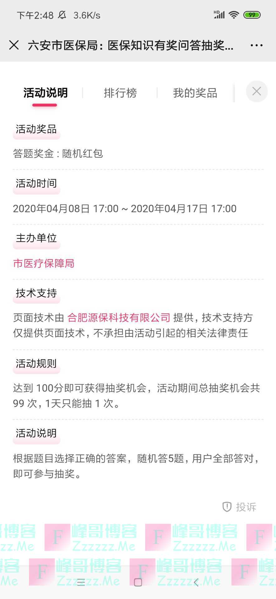 六安市医疗保障局发布医保知识有奖问答（截止4月17日）