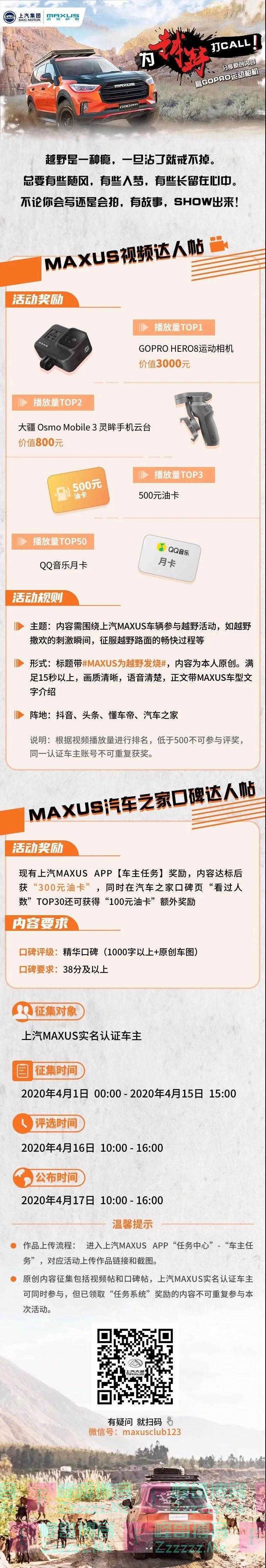 我行MAXUS【有奖】美好的事物，都值得被记录（截止4月15日）