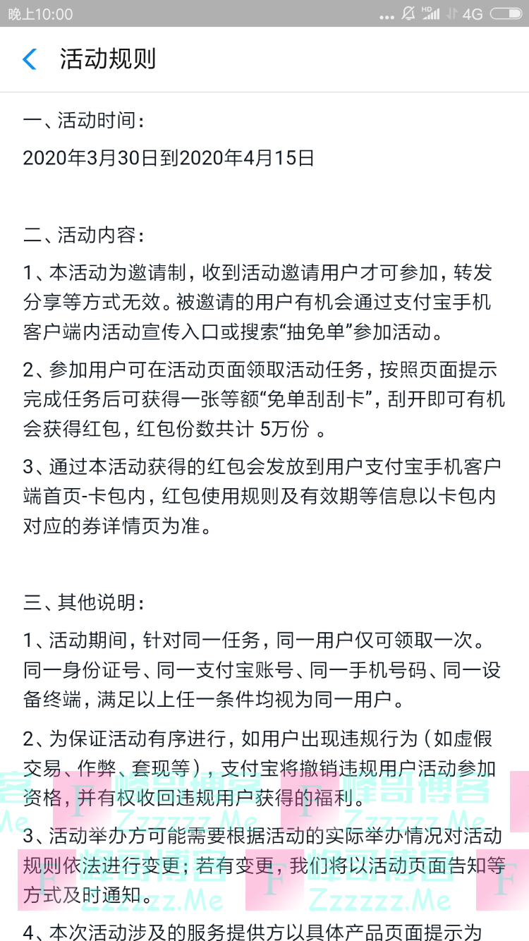 支付宝天天抽免单（4月15日截止）