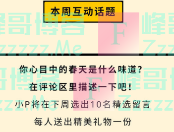 UP售货机本周话题互动（截止4月16日）