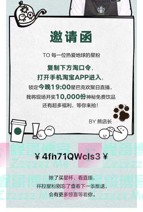 星巴克抢10000杯免费咖啡（4月13日截止）