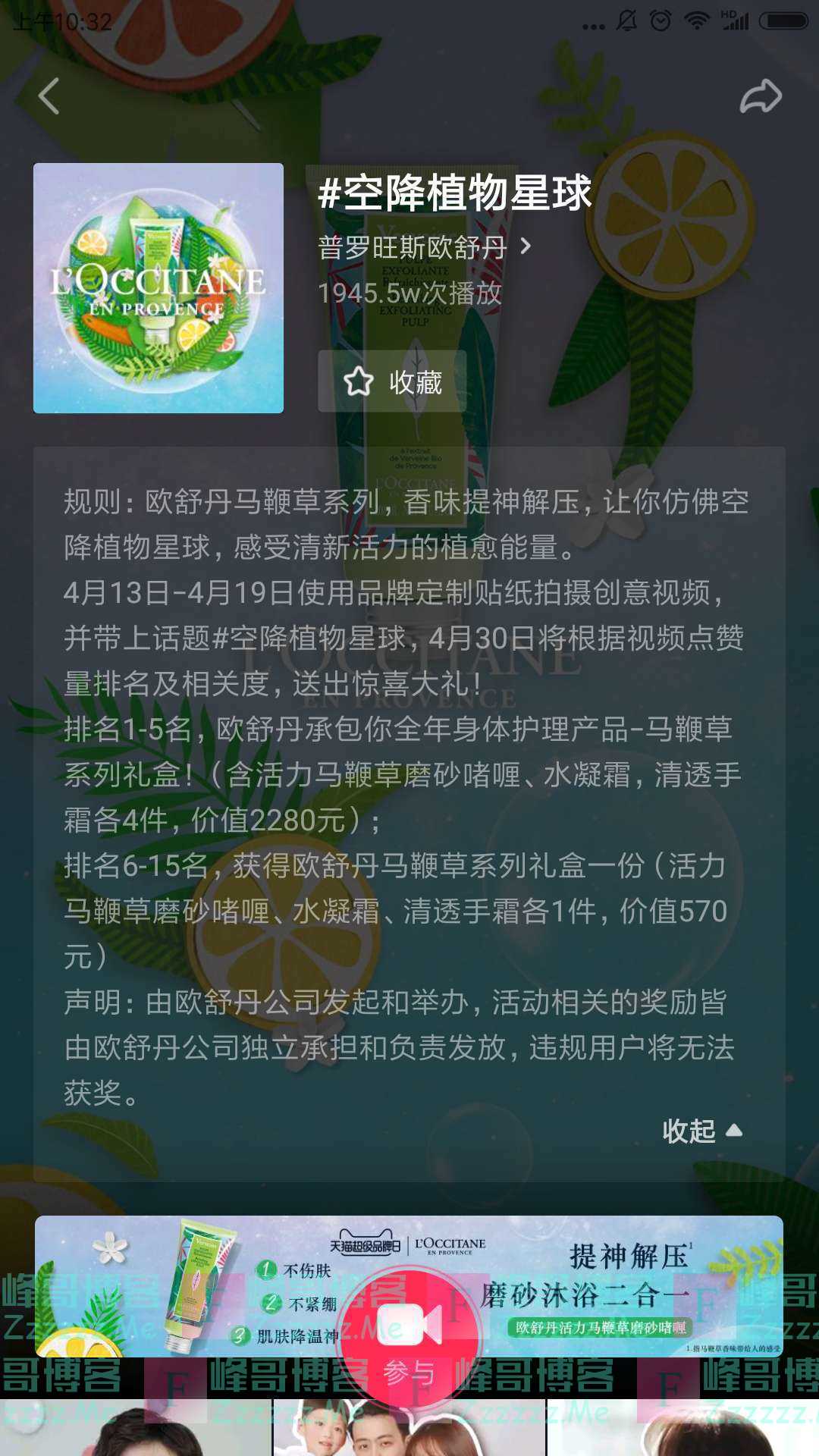 普罗旺斯欧舒丹空降植物星球（截止4月19日）