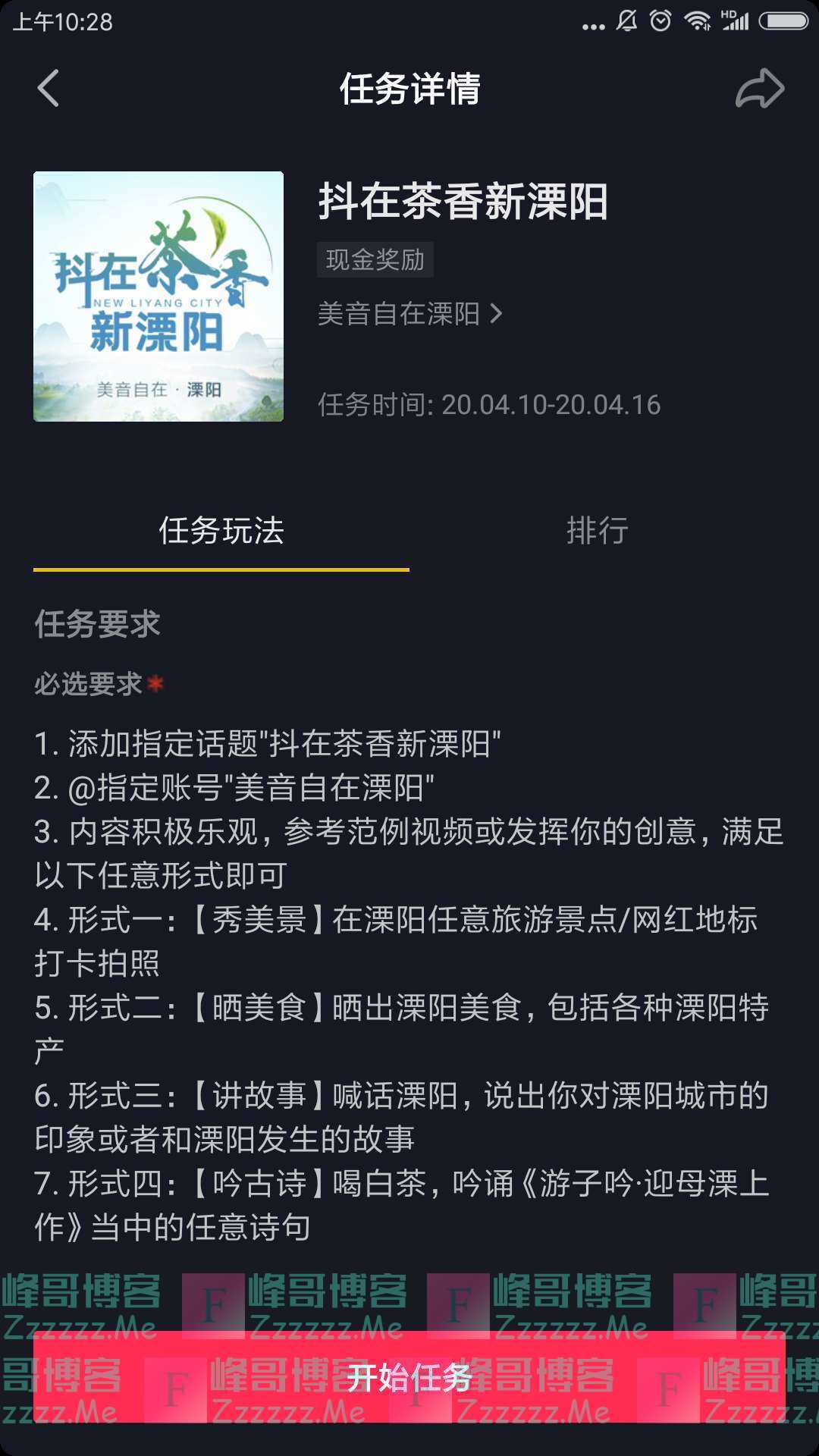 美音自在溧阳抖在茶香新溧阳（截止4月16日）