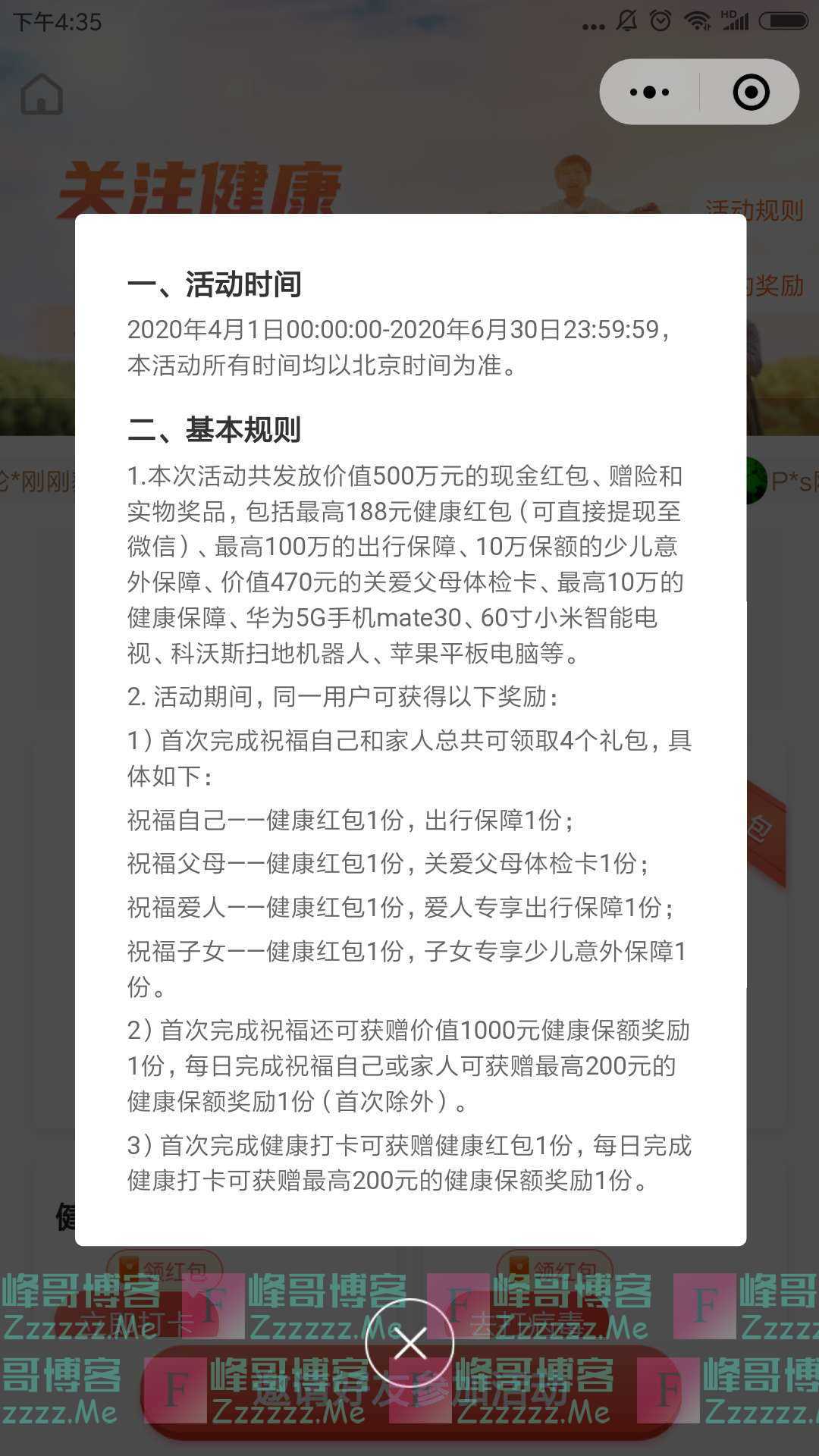 平安保险“关注健康 关爱家人”大型活动（截止6月30日）