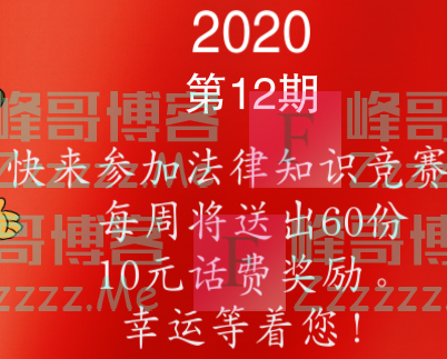 如东县12348公共法律服务法律知识竞赛第十二期（截止4月19日）