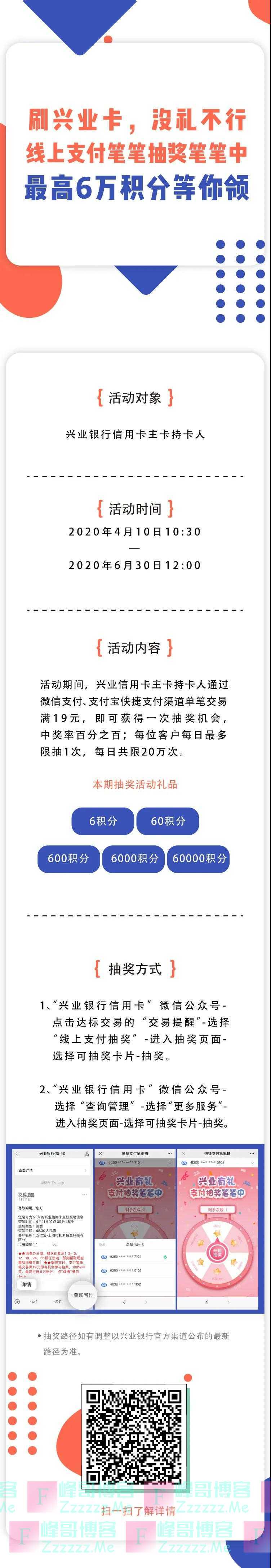 兴业银行xing/用卡笔笔抽奖笔笔中，最高得6万积分（截止6月30日）