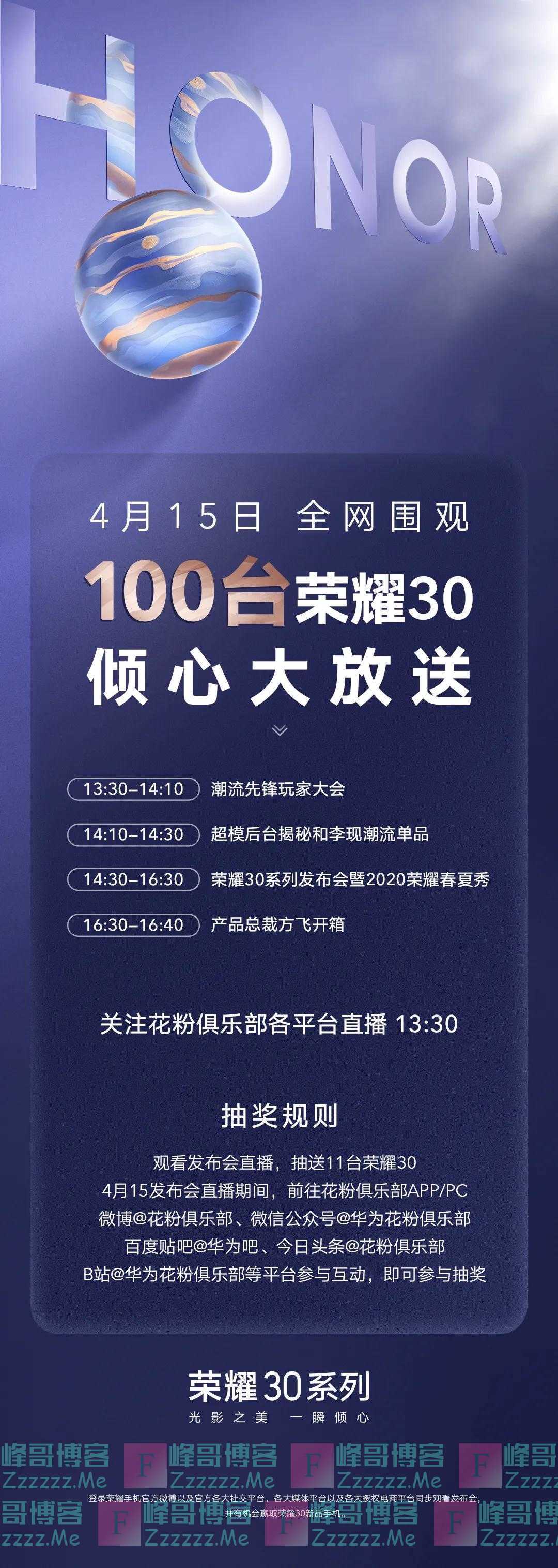 华为花粉俱乐部100台新机倾心大放送（截止4月15日）