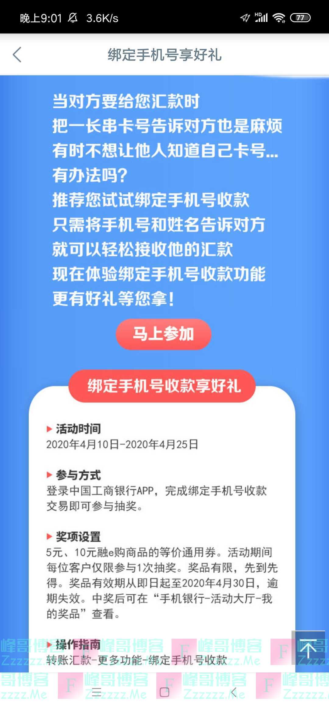 工商银行绑定手机号拿好礼 （截止4月25日）