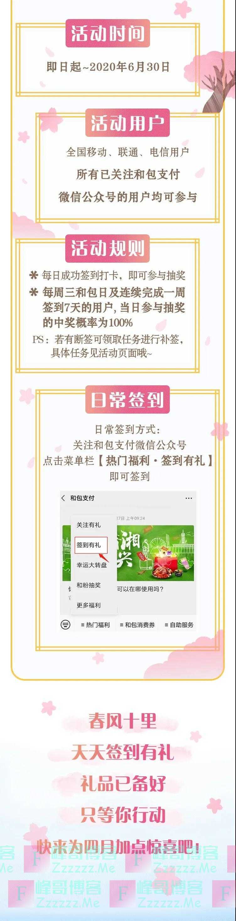 和包支付签到有礼，天天抽10元现金红包（截止6月30日）