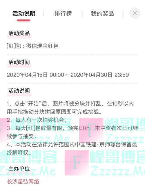 铁建京师璟台中国铁建·京师璟台万元红包大派送！（4月30日截止）