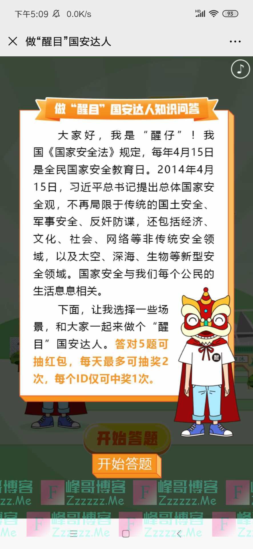 西樵镇爱国社区做“醒目”国安达人，抽奖赢红包（截止不详）