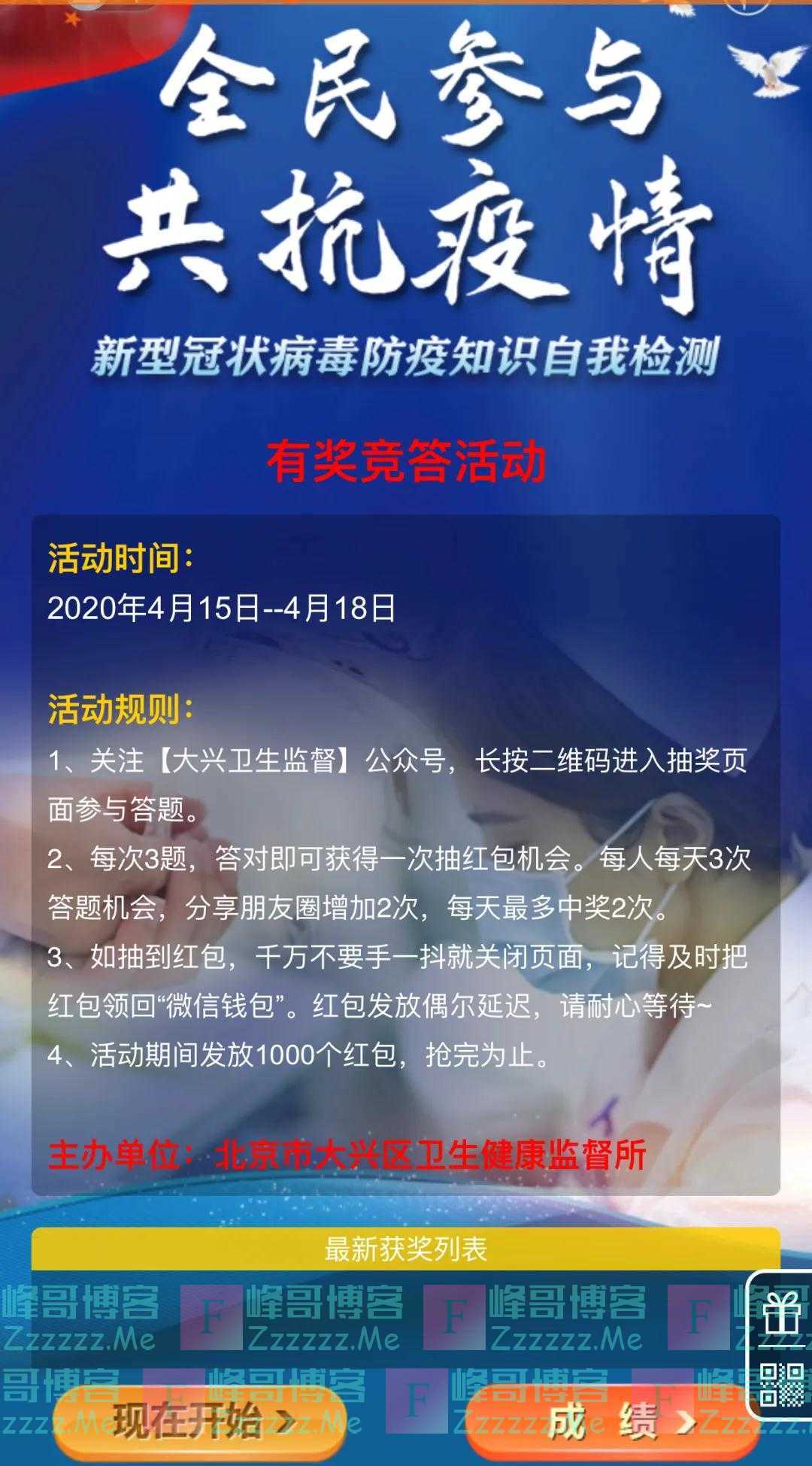 北京大兴卫生监督国家安全日答题抢红包（截止4月18日）