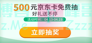 同程机票新一期500元京东卡免费抽（截止4月19日）