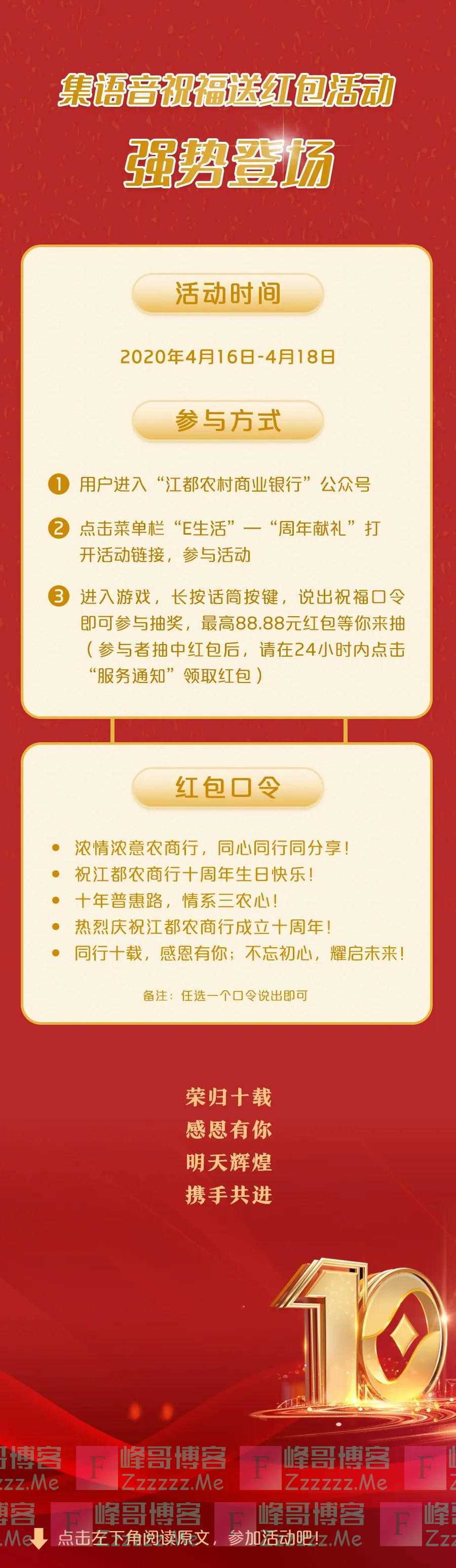 江都农村商业银行10周年献礼，共享万元现金红包（截止4月18日)