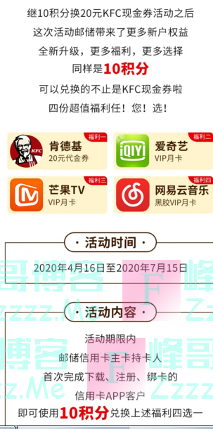 邮储银行xing/用卡xing/用卡专属好礼（截止7月15日)