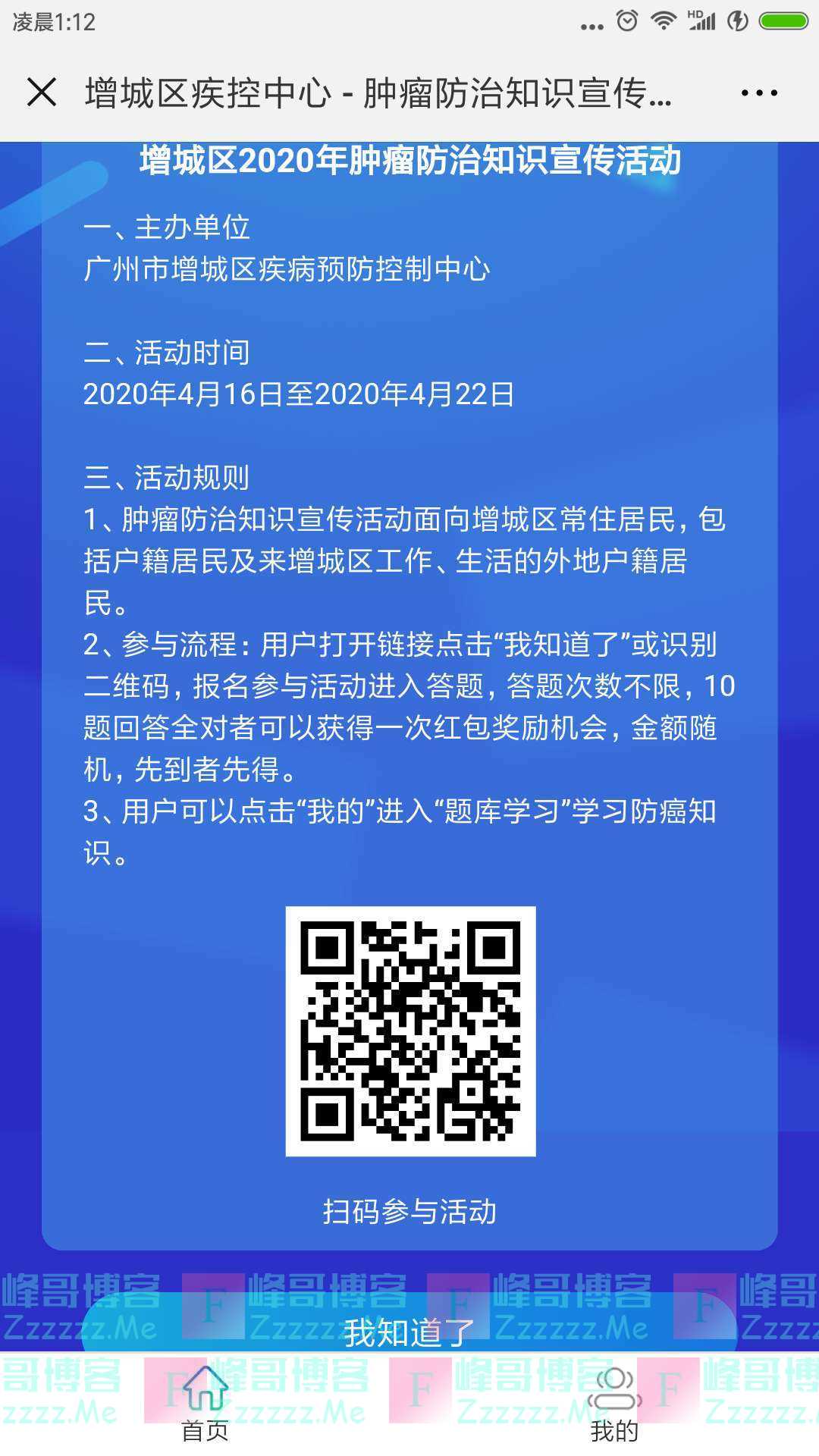 增城区疾控中心肿瘤防治知识答题抽红包（截止4月22日）