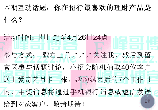 招行你在招行最喜欢的理财产品是什么（截止4月26日）