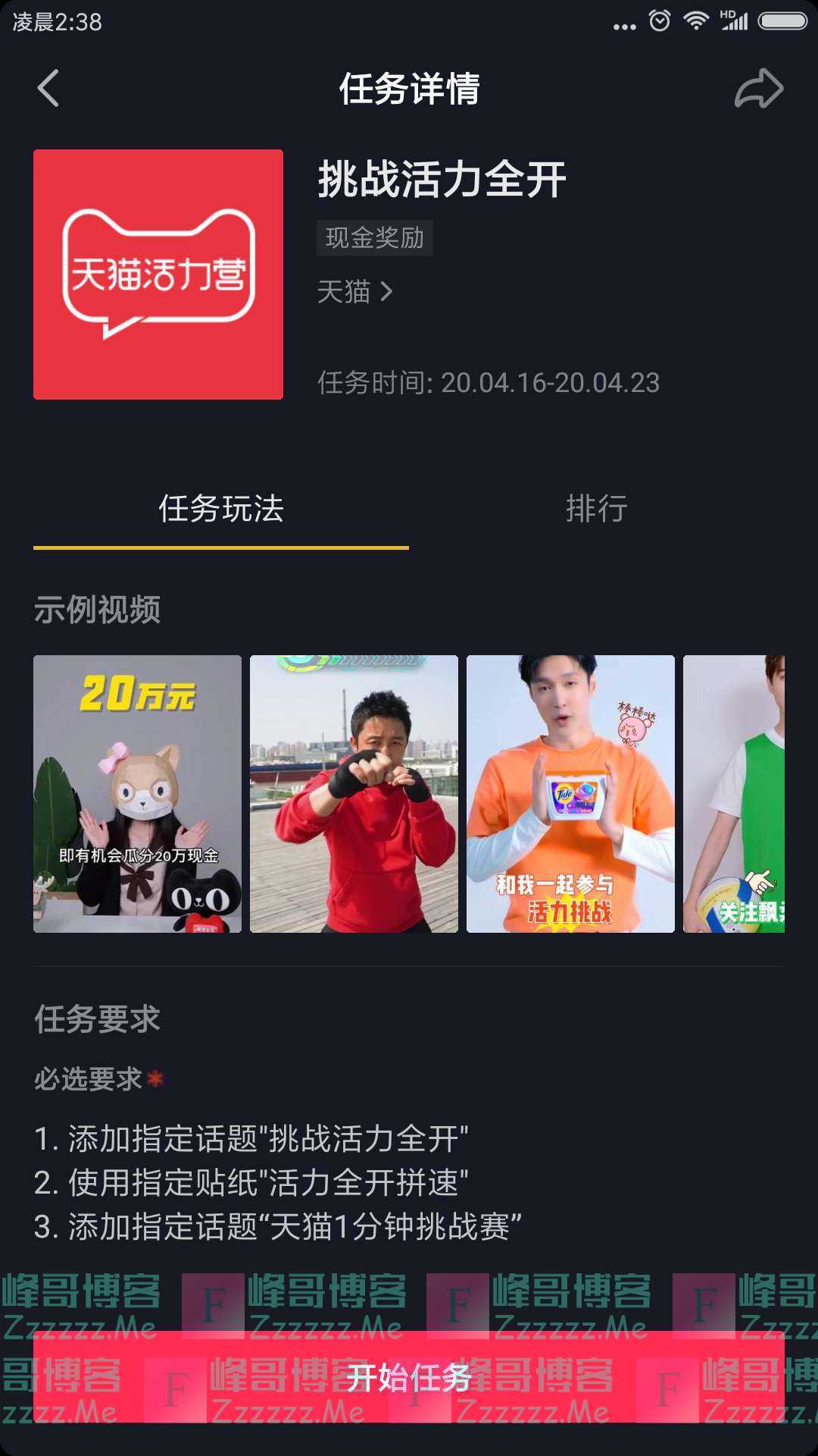天猫挑战活力全开（截止4月23日）