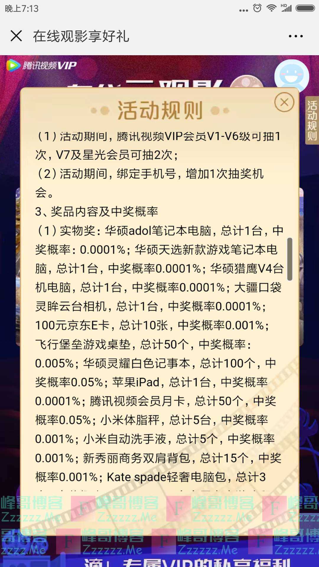 腾讯视频在线观影享好礼（截止4月25日）