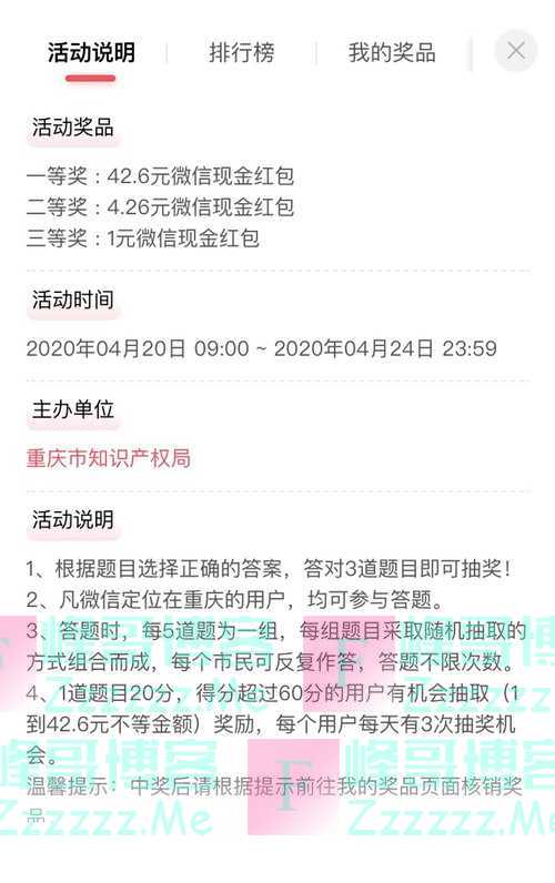 重庆市知识产权局2020年重庆市知识产权宣传周知识竞答（4月24日截止）