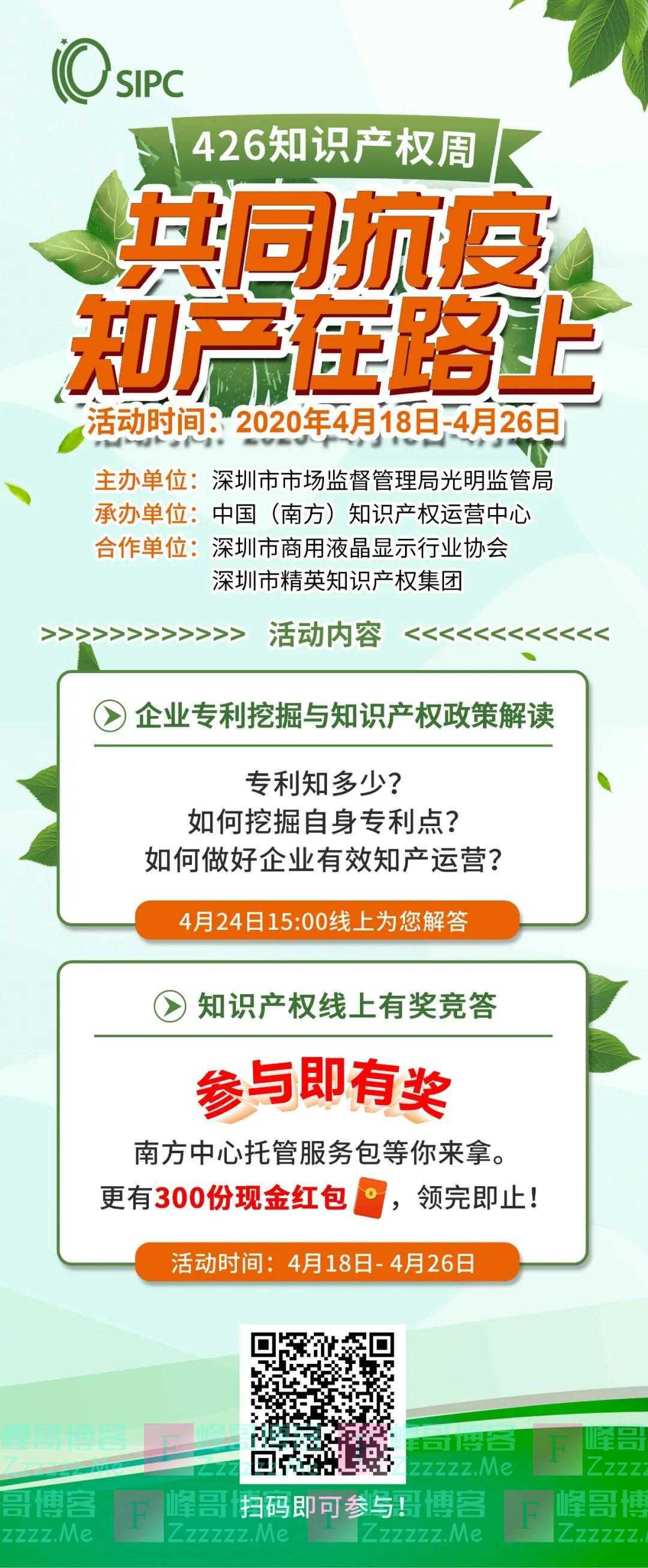 商显协会知识产权线上有奖竞答（截止4月26日）