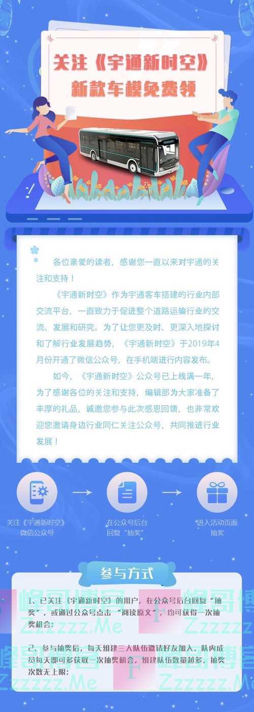 宇通新时空关注《宇通新时空》，新款车模免费领！（4月30日截止）