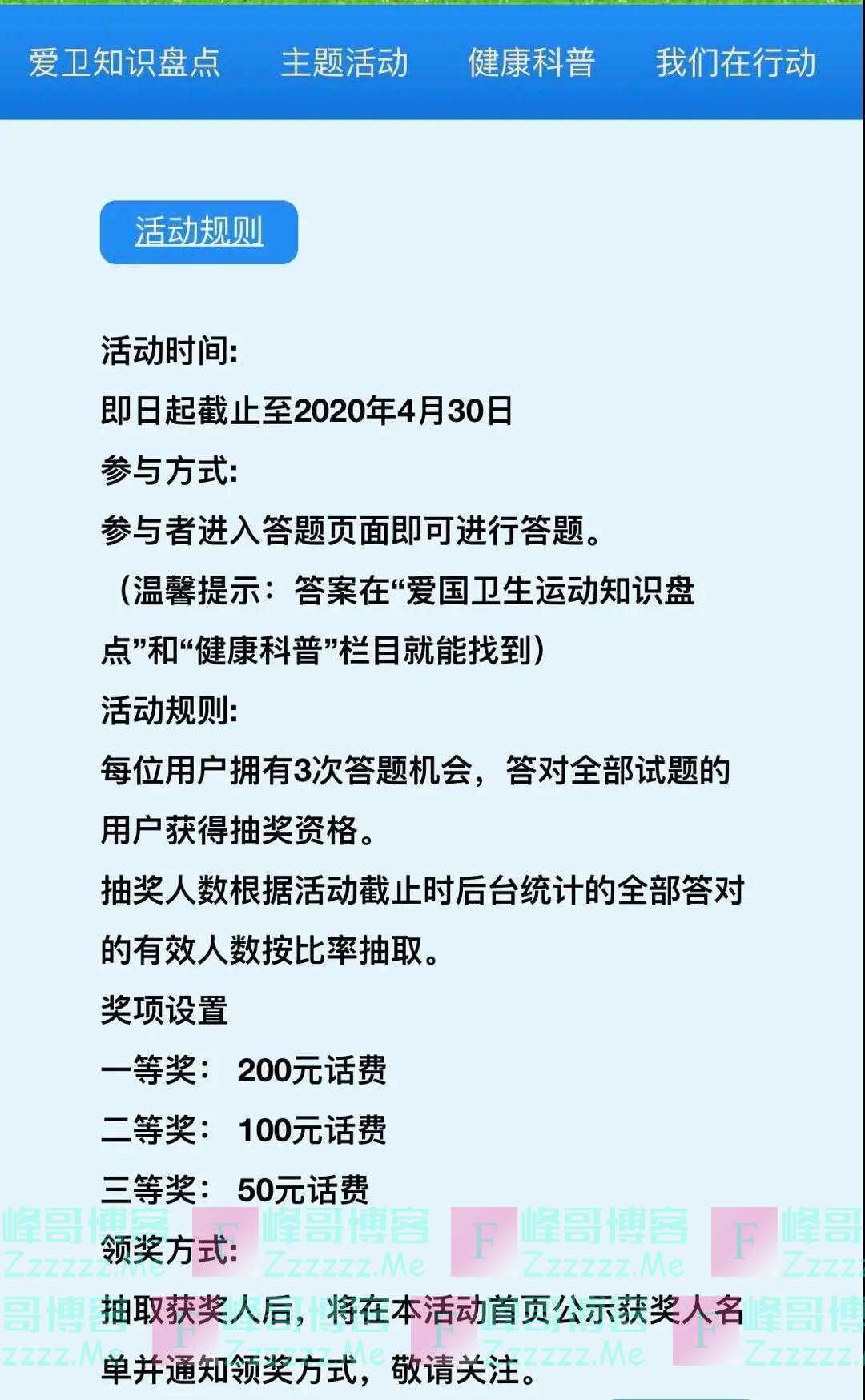 通州卫生健康委融汇副中心手机防疫有我 爱卫同行 有奖答题（截止4月30日）