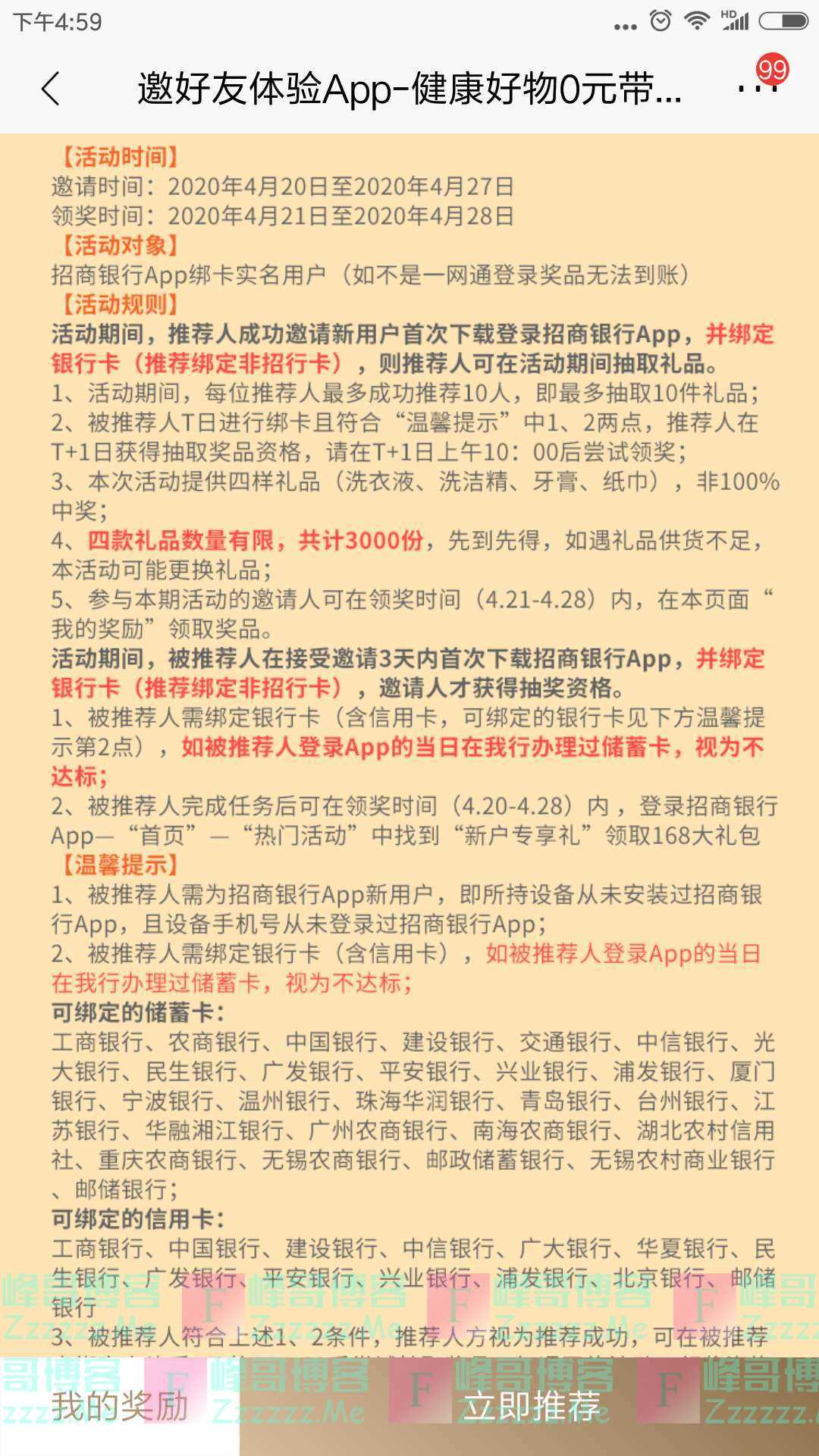 招行邀请好友体验app 健康好物0元带回家（截止4月27日）