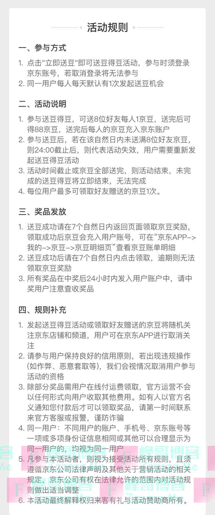 来客有礼西铁城瓜分100万京豆（截止不详）