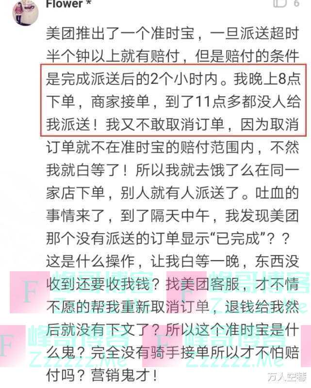 点外卖3小时没送餐，为超时赔付顾客故意不取消订单，结果蒙了！