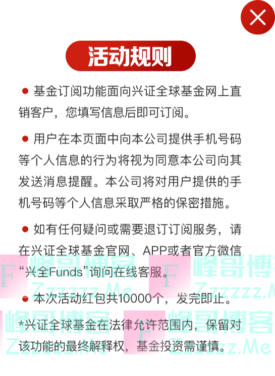 兴全Funds10000个订阅红包（截止不详）