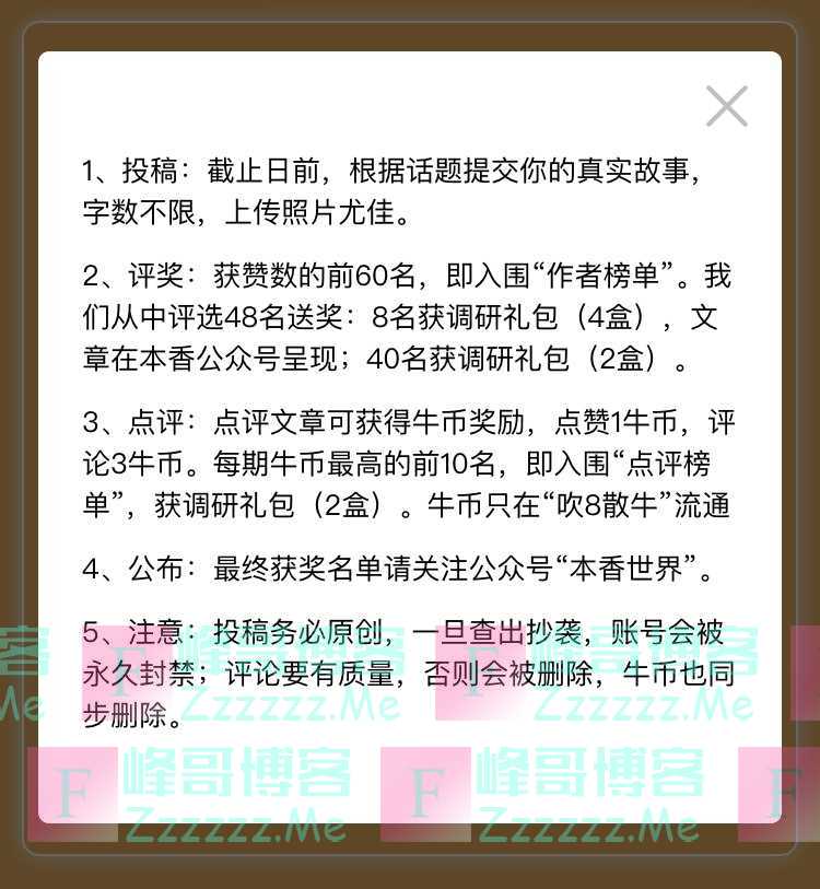 本香世界新一期吹8散牛互动话题（截止不详）