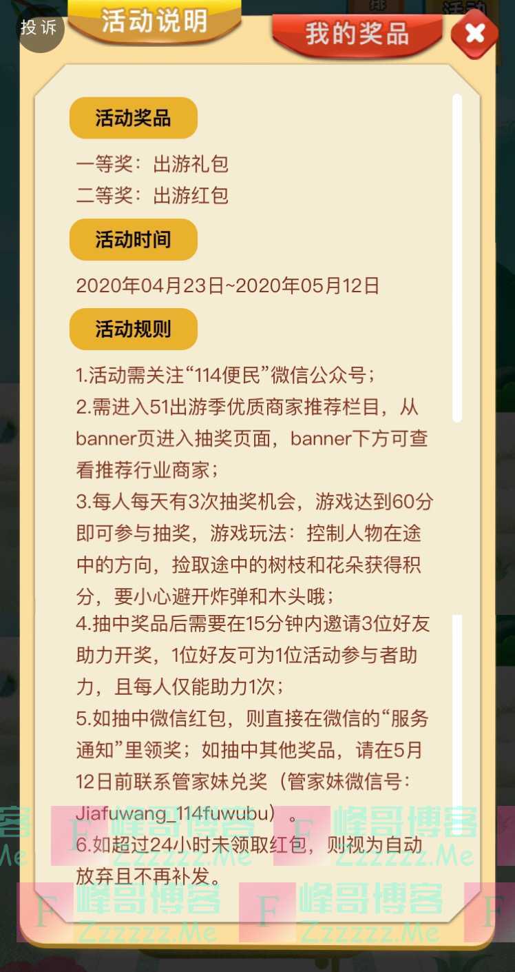 114便民踏青赢出游礼包（5月12日截止）