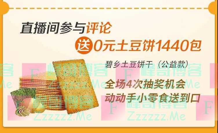 碧桂园凤凰会场内购直播带货，1600+份好礼狂送（截止4月23日）