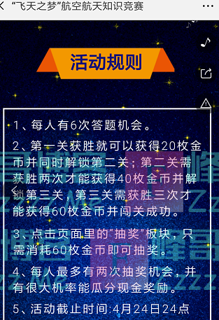 南昌航空大学航空航天知识竞赛（截止4月24日）