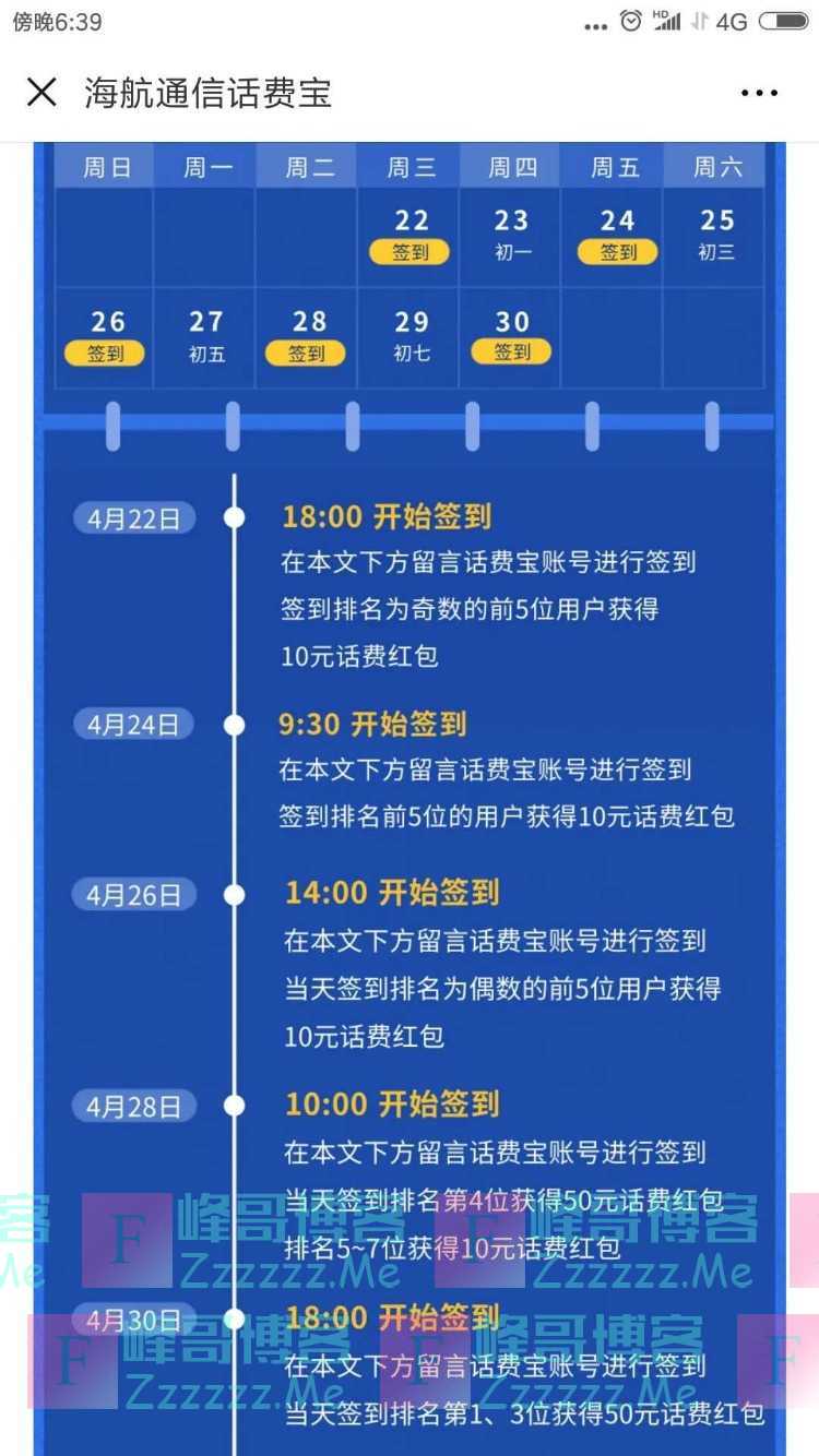 海航通信话费宝签到有礼（截止4月30日）