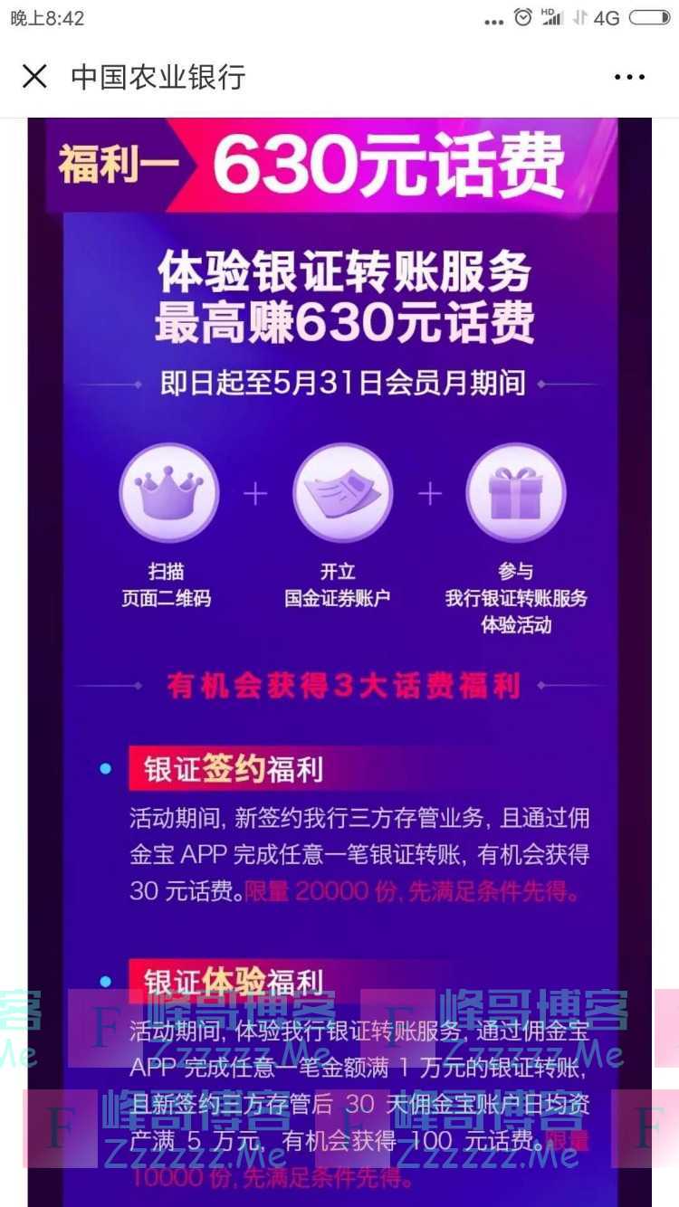 中国农业银行 630元话费、华为5G手机等你来（5月31日截止）