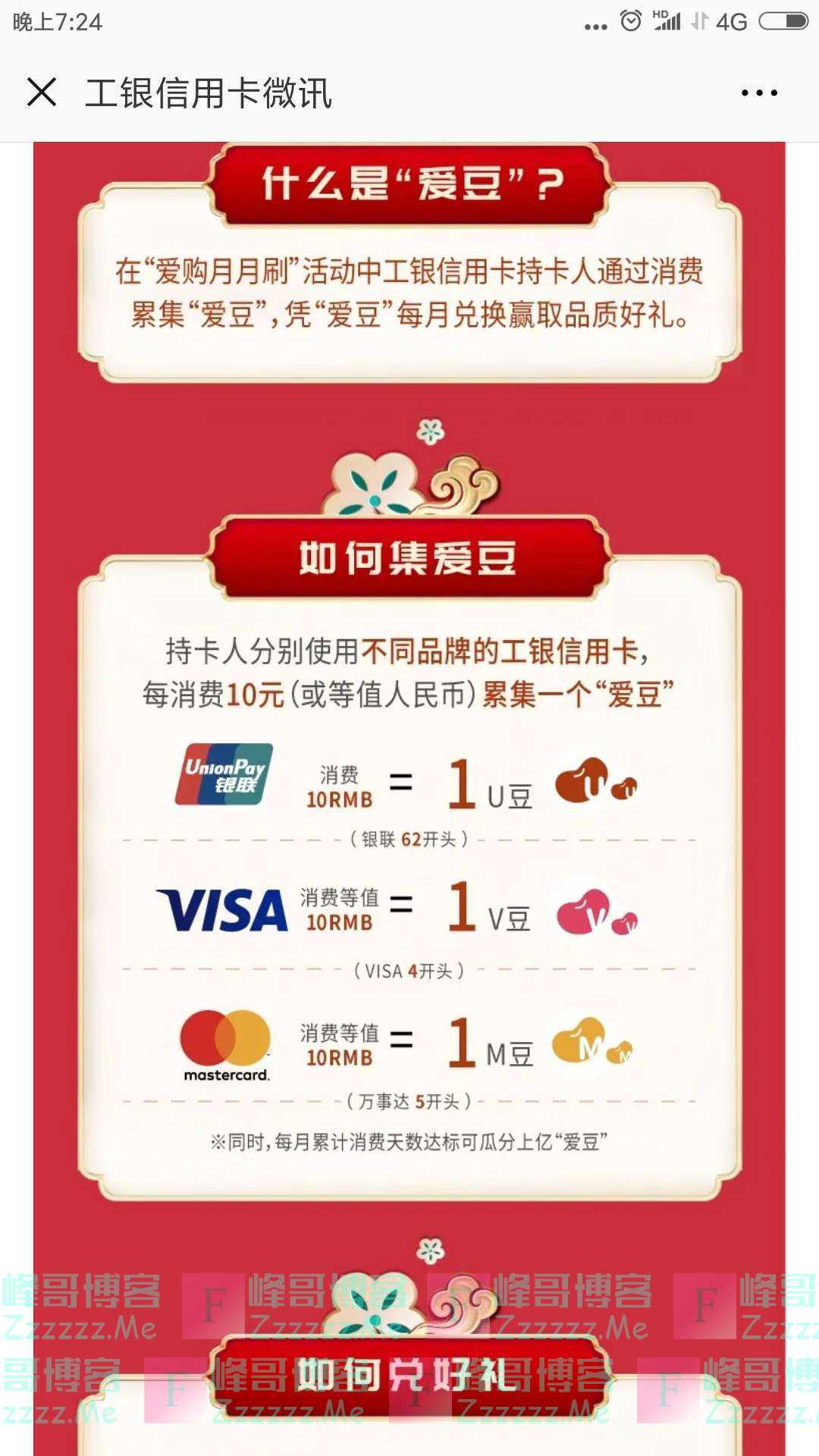工银xing/用卡爱购月月刷第二期（截止12月31日）