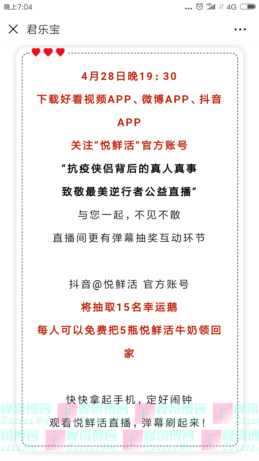 悦鲜活直播抽奖（截止4月28日）