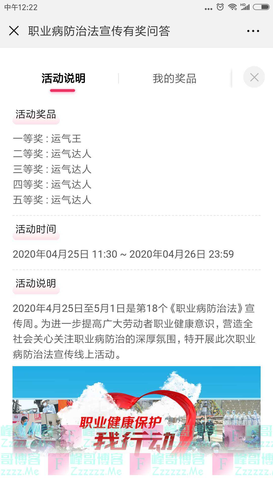 深圳市西乡卫生监督所《职业病防治法》宣传周有奖问答抽红包（截止4月30日）