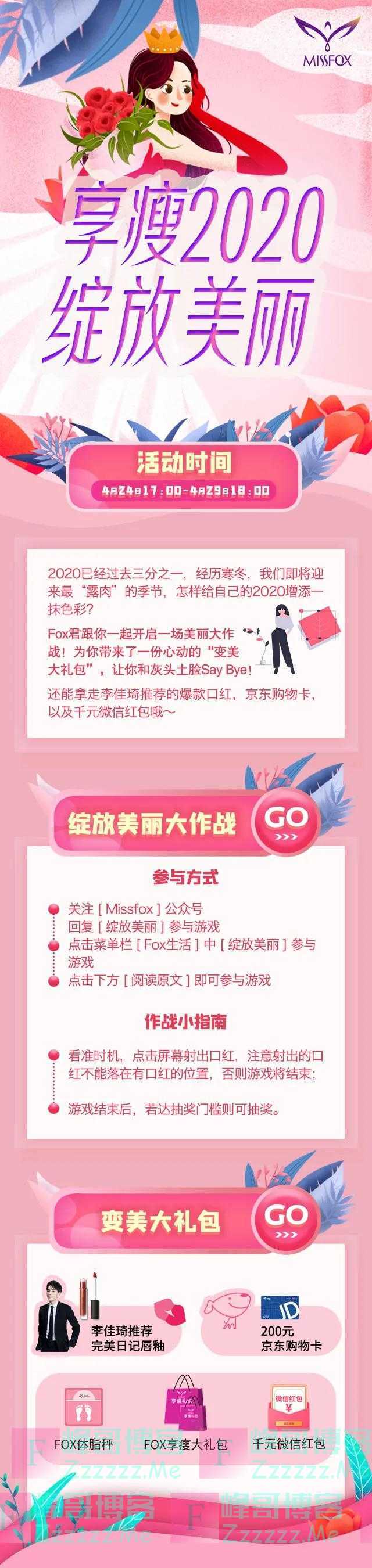 倩狐FOX福利社（截止4月29日）