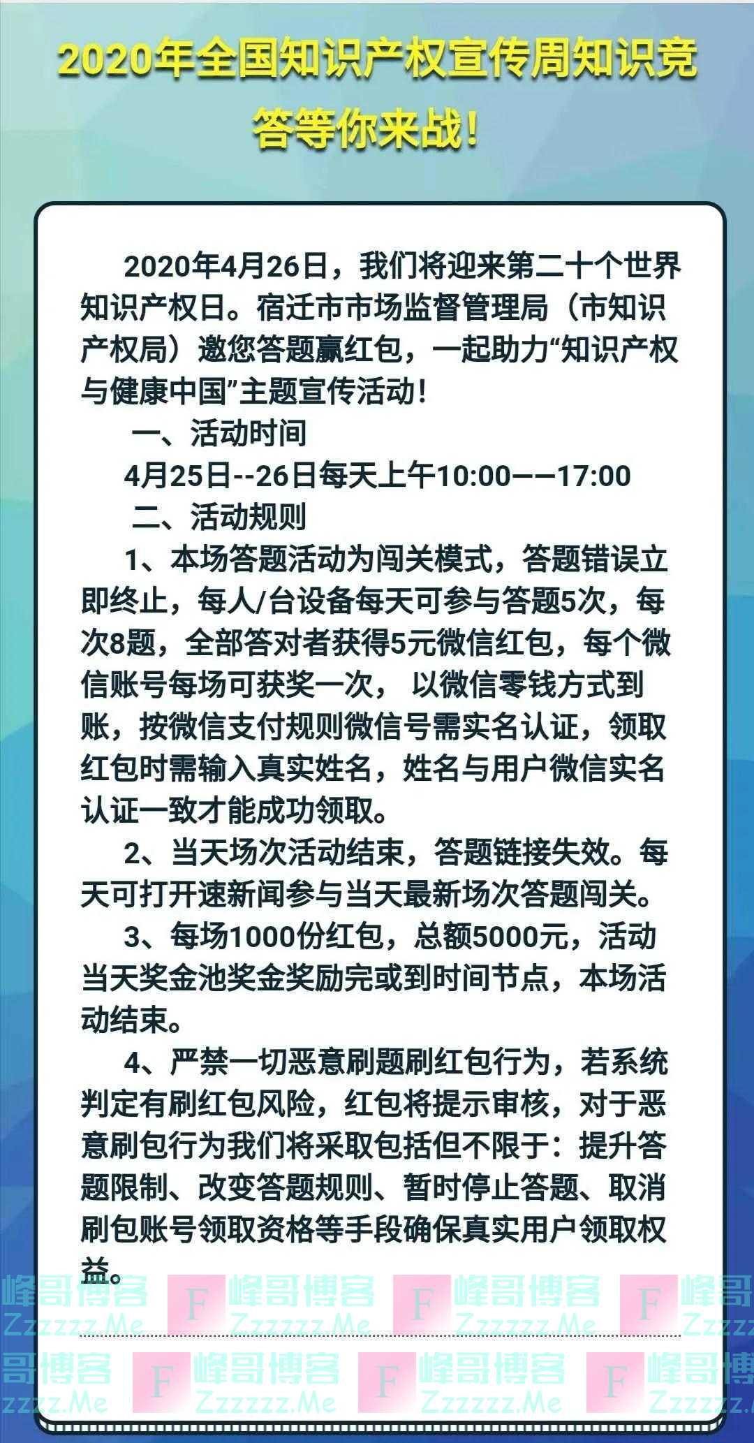 宿迁日报社知识产权周答题赢红包（截止4月26日）