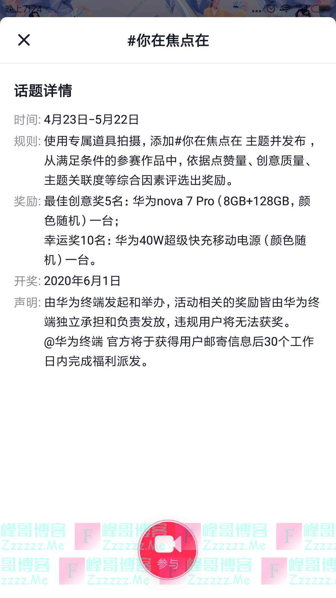 京东优酸乳赏樱季瓜分京豆赢华为p30（截止4月30日）