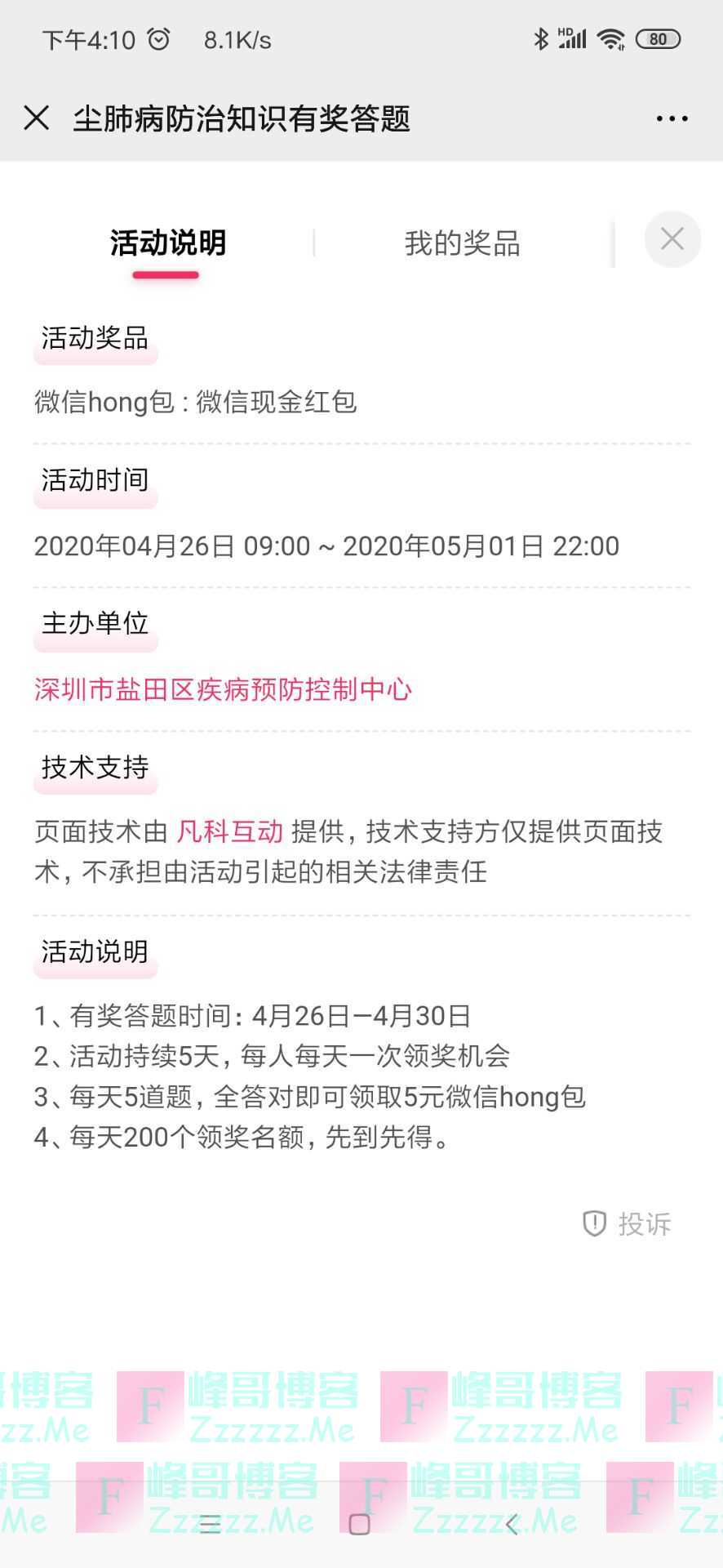 盐田疾控职业病防治知识有奖答题（截止5月1日）