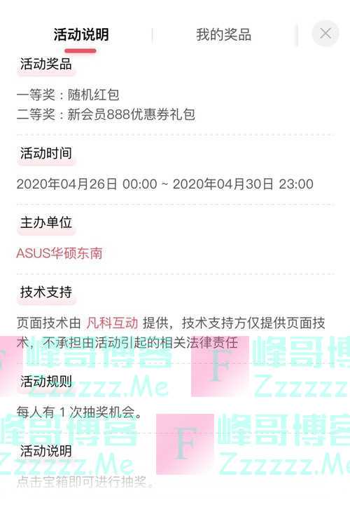 ASUS华硕东南互动游戏（4月30日截止）