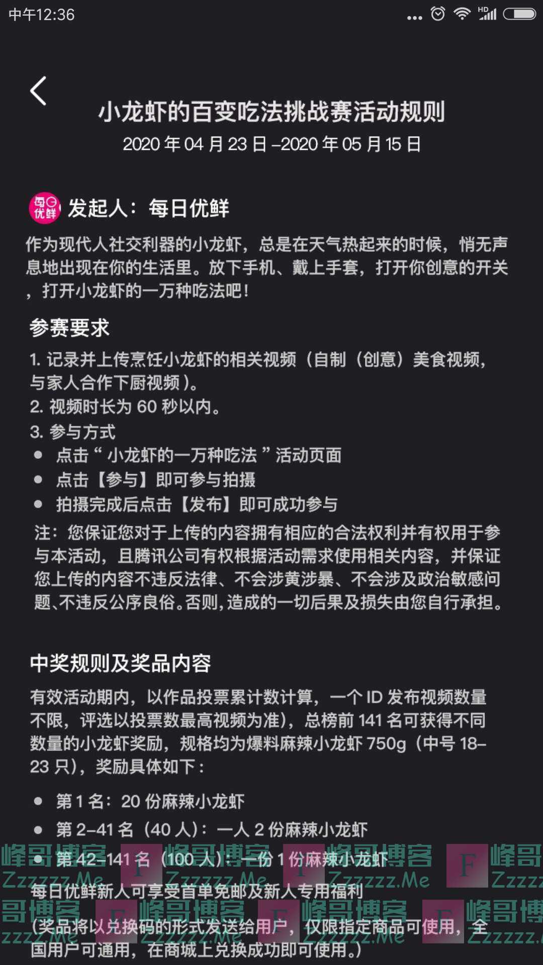 微视小龙虾的百变吃法挑战赛（截止5月15日）