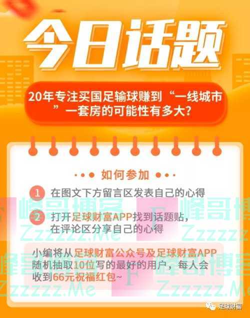 足球财富参与今日话题讨论，赢取现金红包奖励~（4月28日截止）