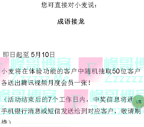 招行喊麦有礼 成语接龙（截止5月10日）