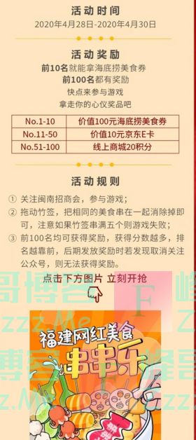 闽南招商会网红美食任性送（截止4月30日）