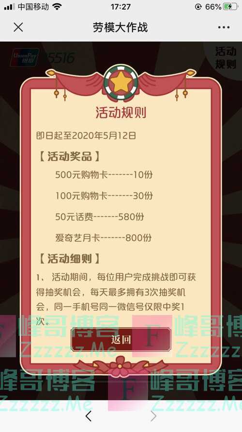 中国银联95516劳模大作战赢500元购物卡（5月12日截止）